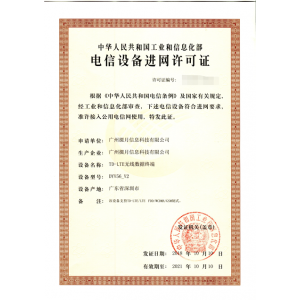 4G全网通入网证