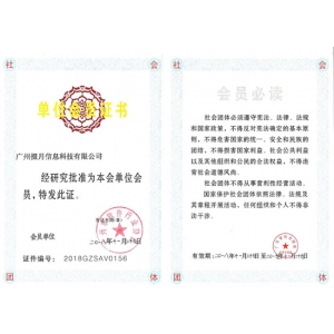 软件协会会员证