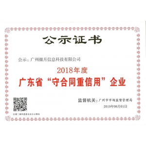 守合同重信用