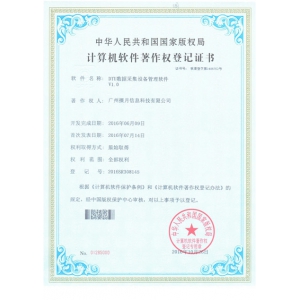 DTU数据采集设备管理软件V1.0