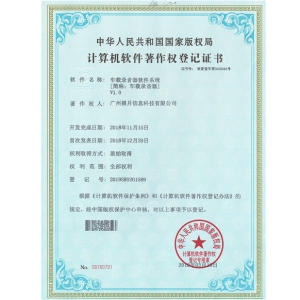 车载录音器软件系统[简称：车载录音器]V1.0