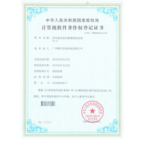 停车场信息采集器管理系统V1.0