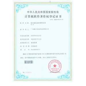 校讯通信息机管理系统V1.0